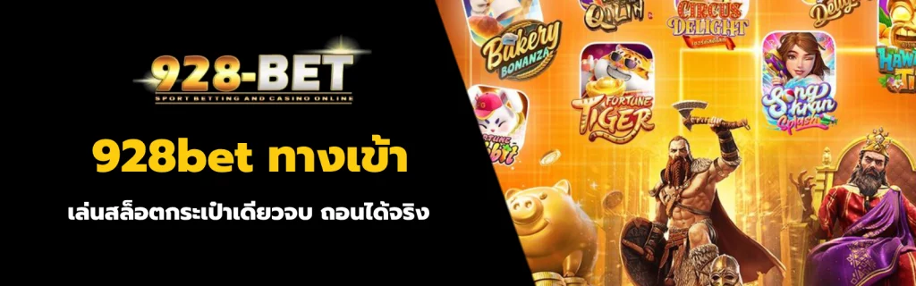 928bet ทางเข้า