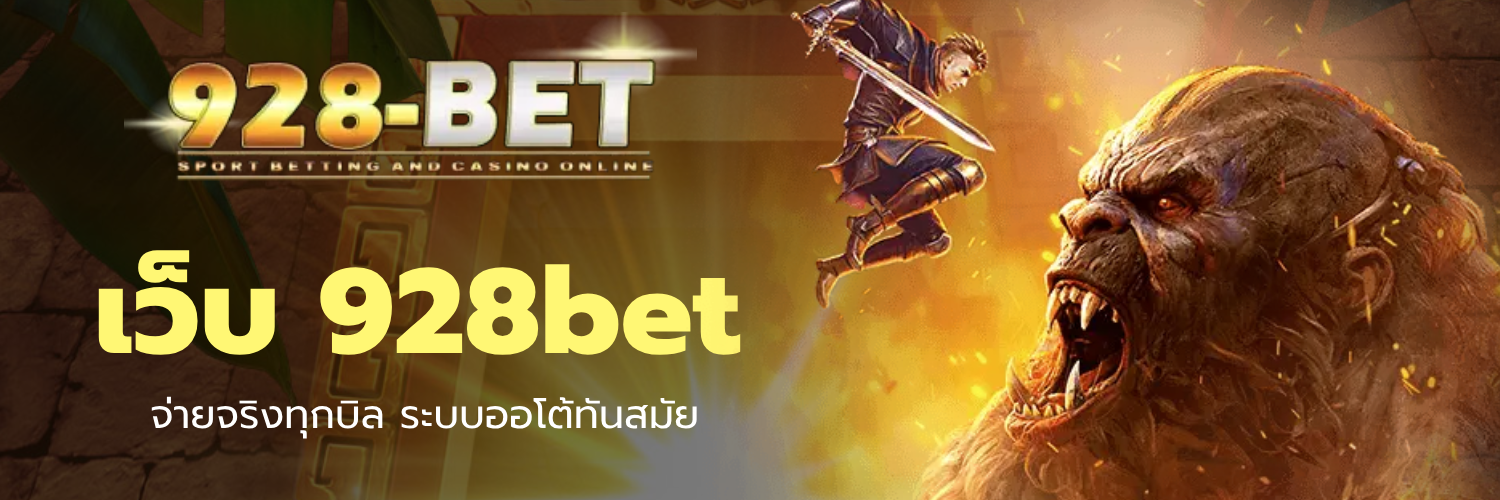 เว็บ 928bet